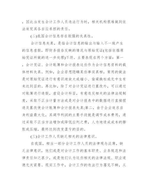 【会计工作毕业论文发表】会计毕业论文范文.docx