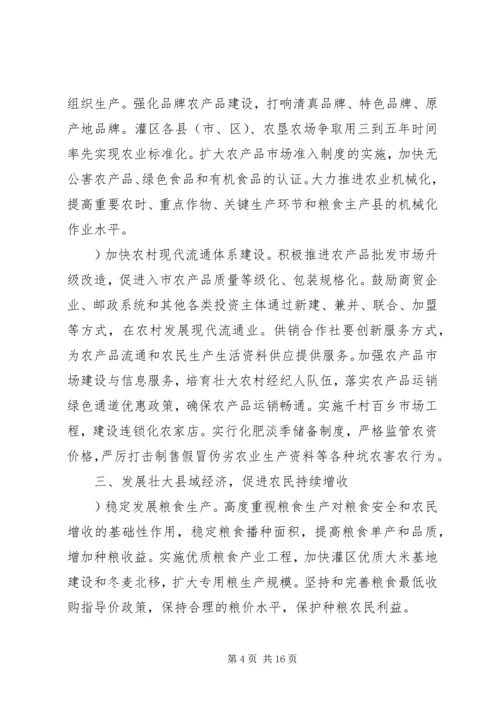 大力推进建设社会主义新农村的实施建议.docx