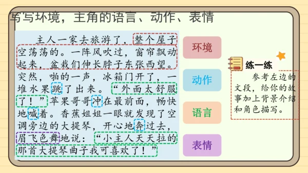 统编版语文三年级下册2024-2025学年度第五单元习作：奇妙的想象（课件）