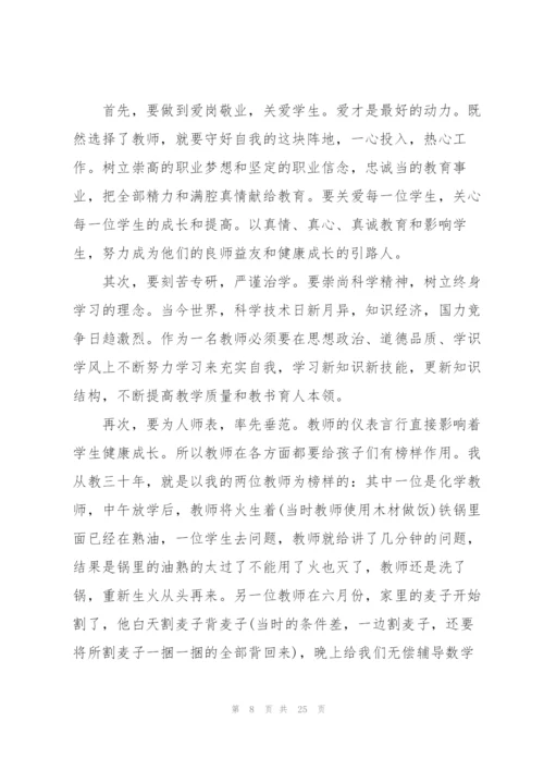 学习教师师德的心得体会十篇.docx