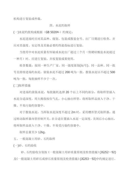 优质建筑材料检测重点标准及取样方法.docx