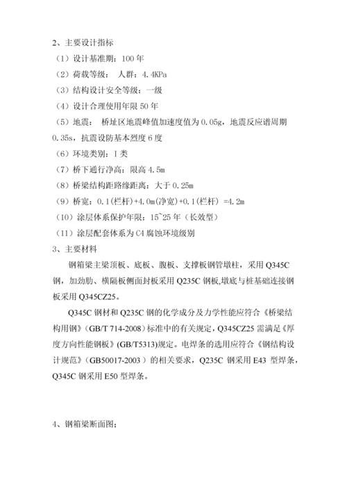 人行天桥钢箱梁吊装安全专项施工方案.docx