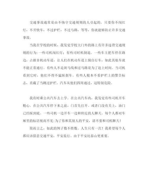 精编之小学生学习交通安全心得体会范文.docx