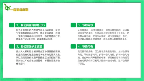 中国植树节主题班会通用PPT模板