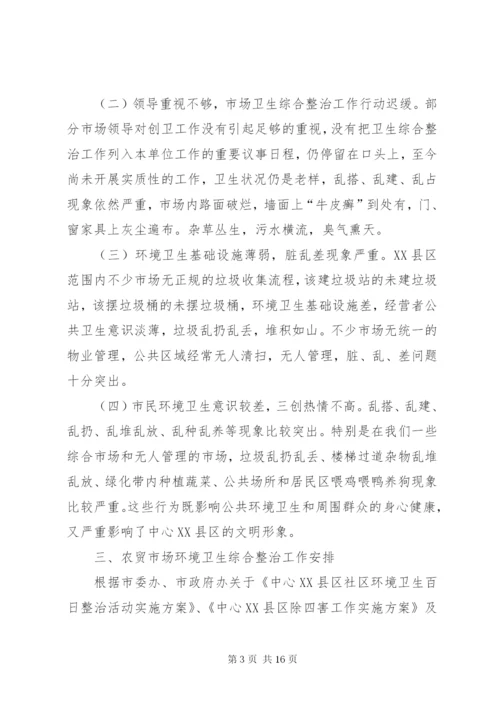 最新精编之第一篇：商务部门在创卫会议领导讲话.docx
