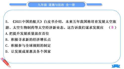 【掌控课堂-道法九下同步作业】第二单元 世界舞台上的中国 总结提升 (课件版)