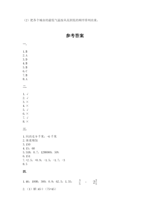 北师大版六年级数学下学期期末测试题精品（易错题）.docx