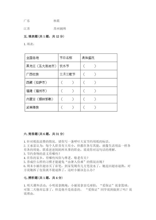 部编版四年级下册道德与法治期末测试卷（名师系列）.docx