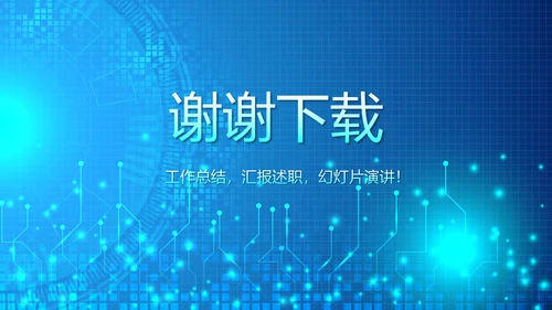 蓝色科技感信息化教学设计工作总结汇报动态PPT模板