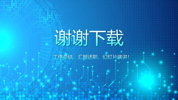蓝色科技感信息化教学设计工作总结汇报动态PPT模板