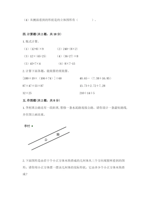 苏教版小学四年级上册数学期末试卷及答案【夺冠】.docx