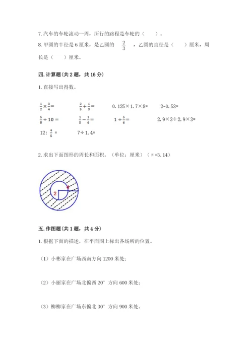 2022人教版六年级上册数学期末考试卷及完整答案1套.docx