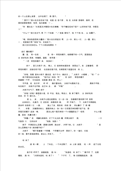 适合一年级讲故事比赛小故事