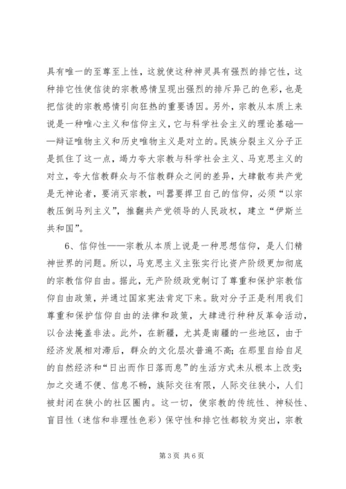 非法宗教活动的心得体会.docx