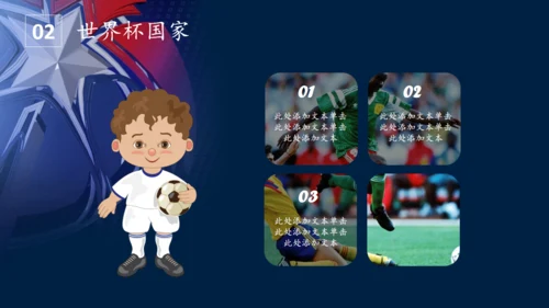 足球世界杯球星通用PPT模板
