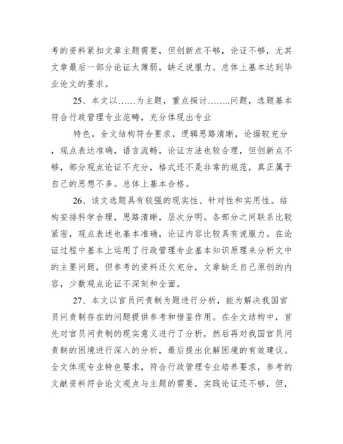 毕业论文指导老师评语大全.docx