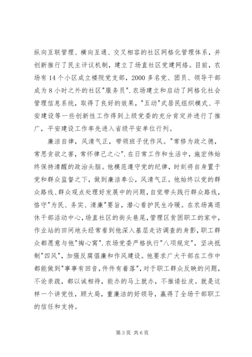 北大荒青年五四奖章获得者事迹材料.docx