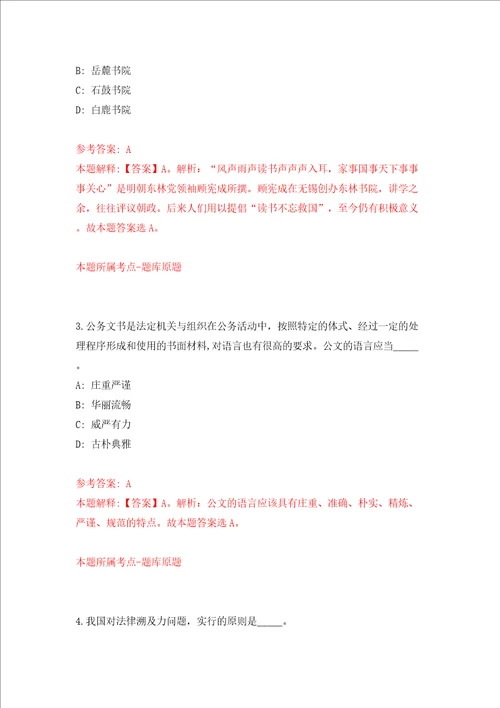 浙江嘉兴市南湖区机关事务管理中心公开招聘编外用工人员2人模拟试卷含答案解析1