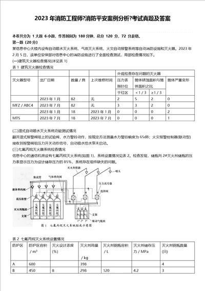 2023年注册消防工程师消防安全案例分析考试真题及答案