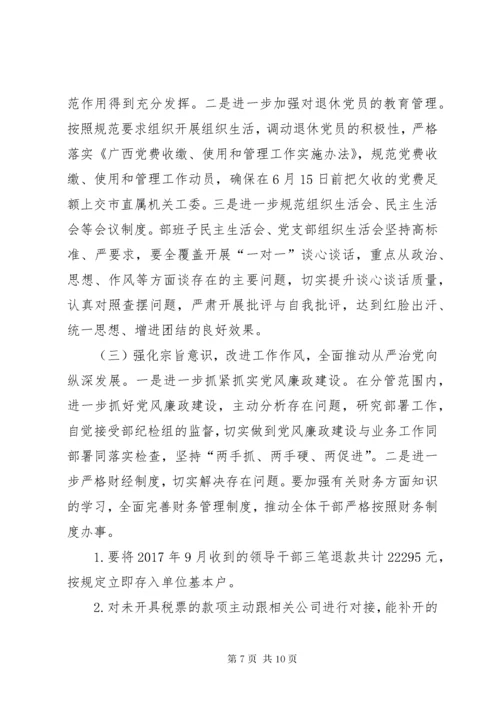 4落实市委第二巡察组对市委宣传部巡察情况反馈意见整改专题民主生活会对照检查材料.docx