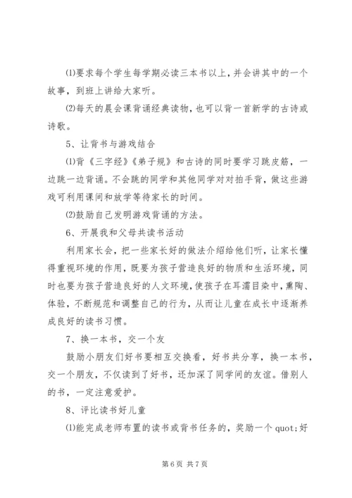 二年级小学生个人读书计划.docx