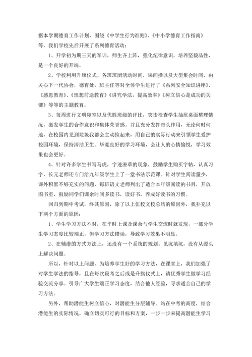期中考试质量分析会发言稿11篇.docx