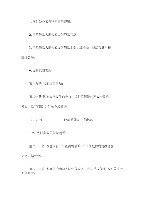 借款抵押担保合同