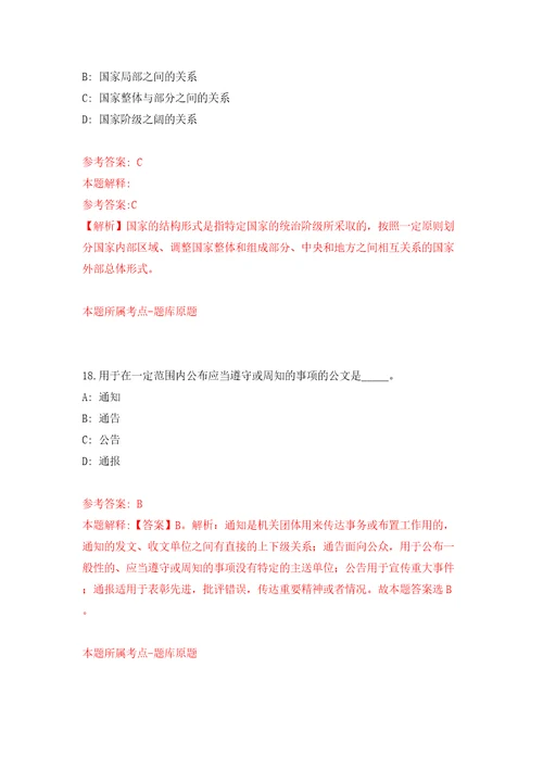 2022中国安全生产科学研究院第一批公开招聘18人模拟卷（第0次）