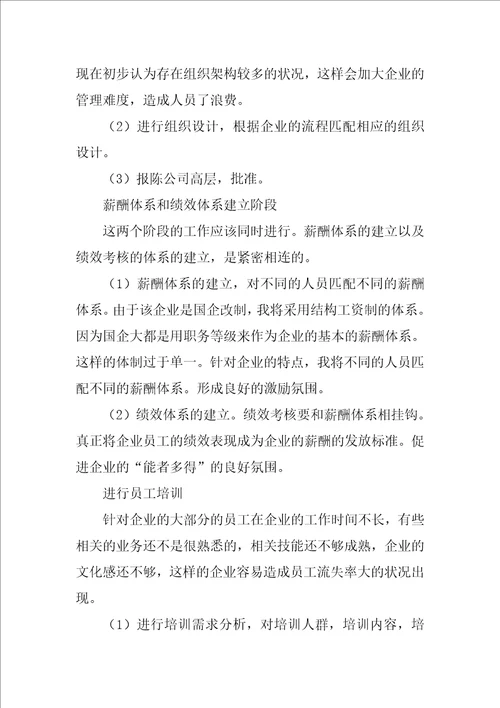 企业人力资源管理策划方案