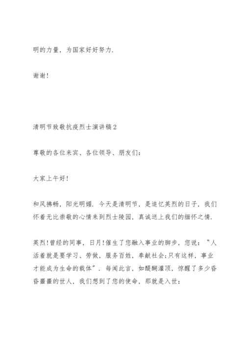 清明节致敬抗疫烈士演讲稿5篇.docx