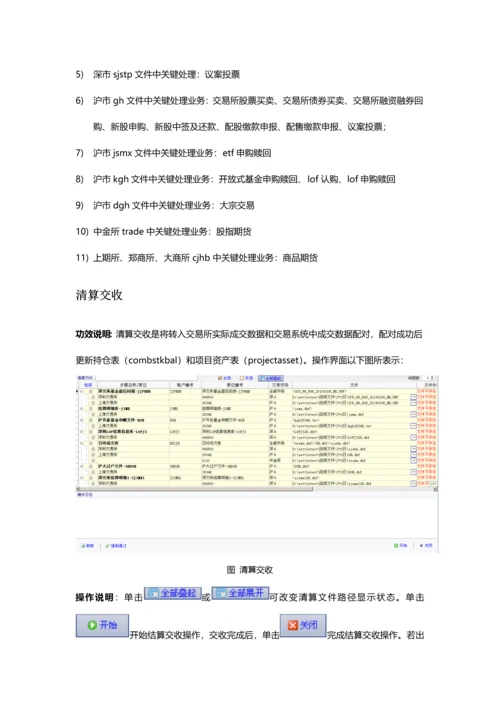 KAMS日终清算操作基础手册.docx