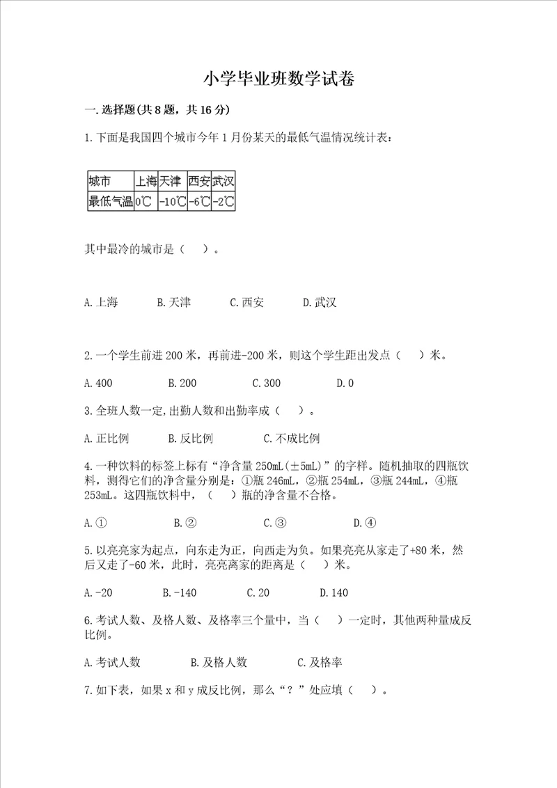 小学毕业班数学试卷附答案巩固