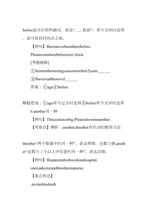 2023年八年级英语下册第二单元知识点总结外研版.docx