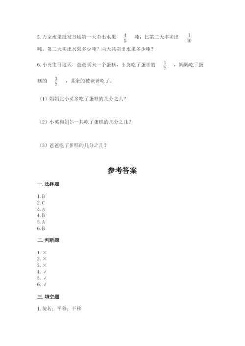 人教版五年级下册数学期末测试卷含答案（新）.docx