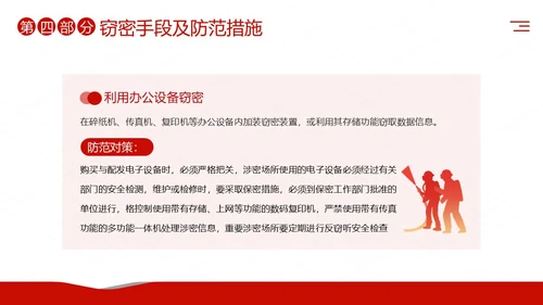 公安消防警务系统保密培训保密教育课程PPT