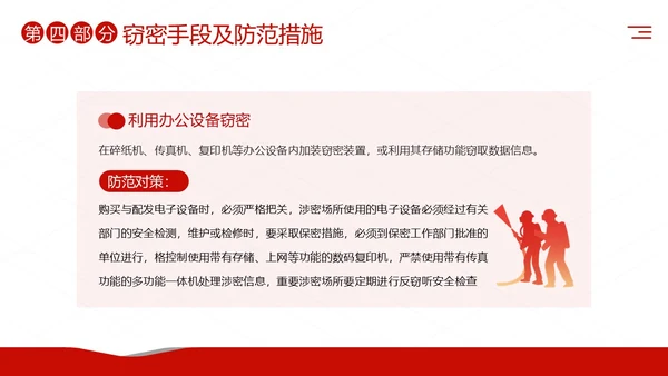 公安消防警务系统保密培训保密教育课程PPT