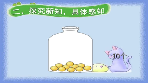 人教版一年级下册数学《比较大小》（课件）(共14张PPT)