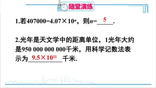 【高效备课】人教版七(上) 1.5 有理数的乘方 1.5.2 科学记数法 课件