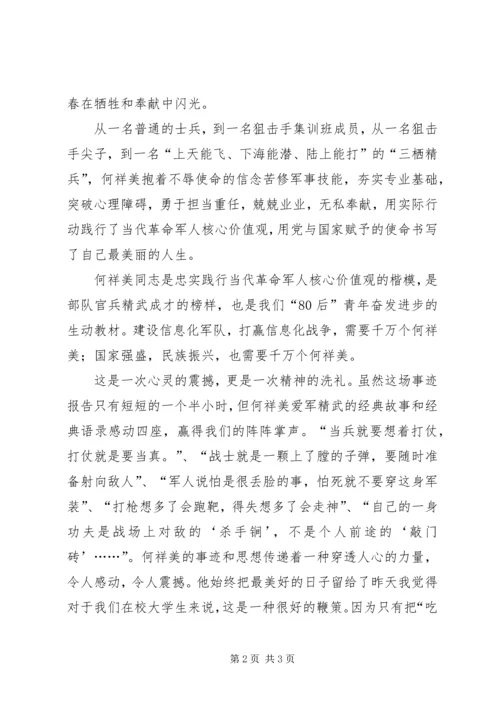 学习何祥美同志先进事迹心得体会二 (4).docx