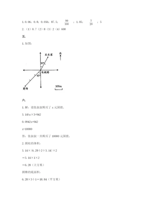 西师大版小升初数学模拟试卷（夺冠系列）.docx