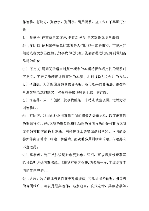 六年级下册语文复习资料 九年级语文复习资料（一）说明文(2)