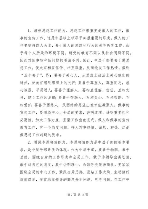 加强机关干部能力建设培训会讲话.docx