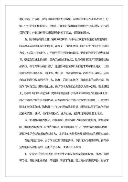 小学数学老师心得