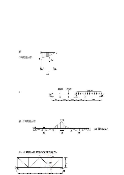 2022年度电大土木工程力学形成性考核册答案