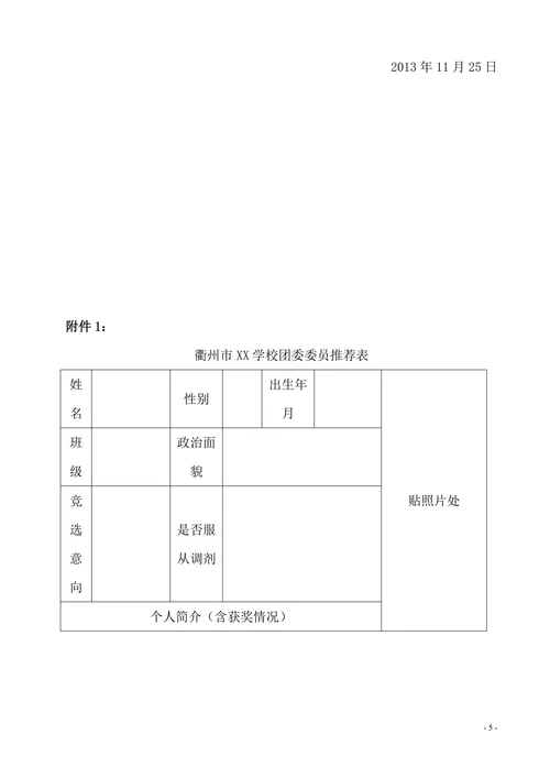 中学团代会策划案