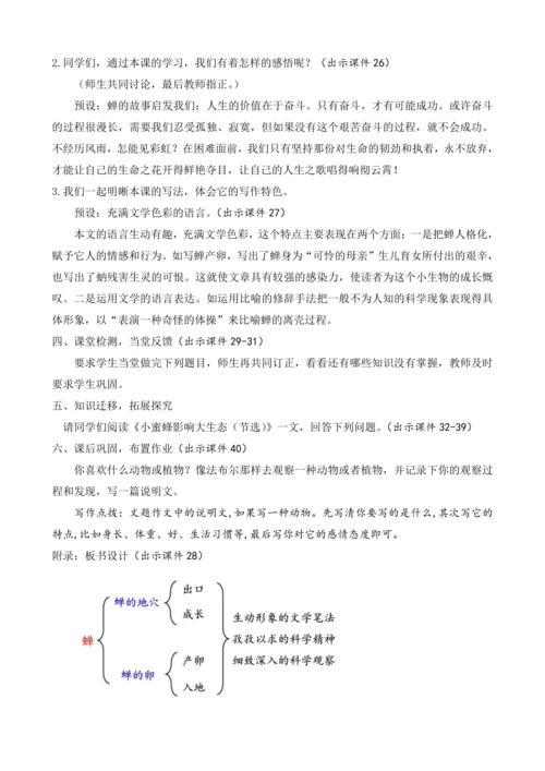 部编版八年级语文上册教案 第五单元 21 蝉
