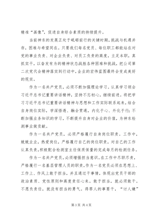第二次党代会精神心得体会.docx