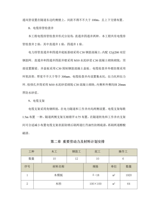 长春路电缆隧道施工方案.docx