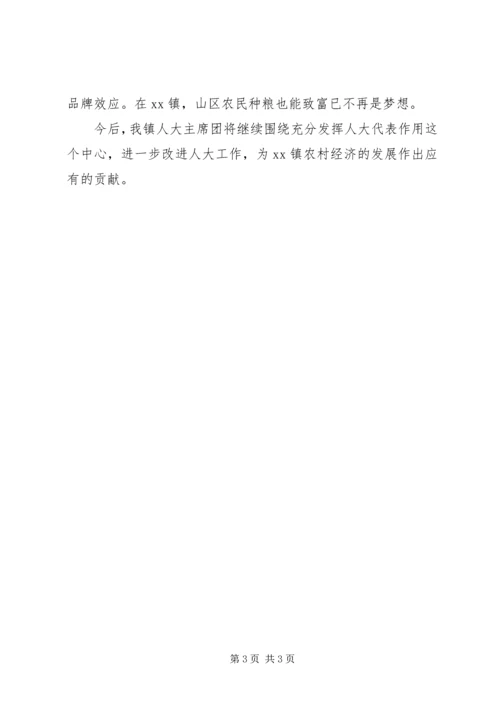 发挥人大代表作用搞活农村经济 (2).docx