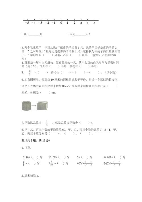 北师大版六年级数学下学期期末测试题精编.docx